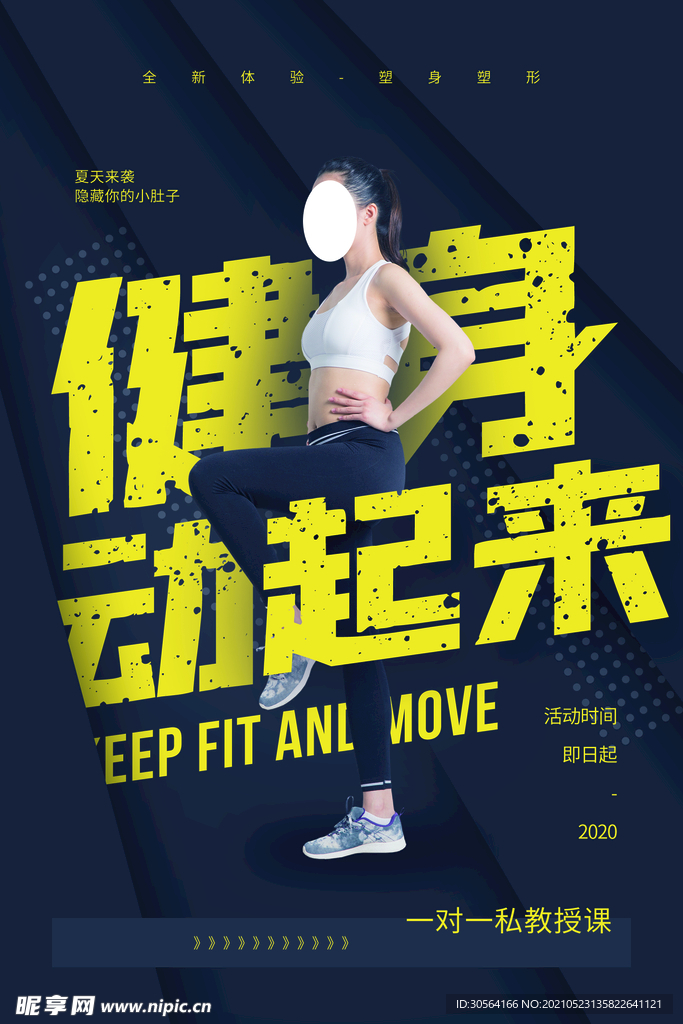 运动健身培训活动海报素材