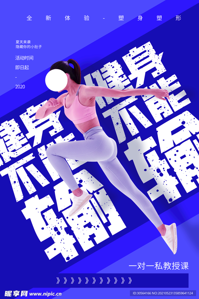 运动健身培训活动海报素材