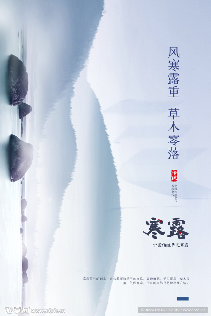 寒露节气传统活动海报素材