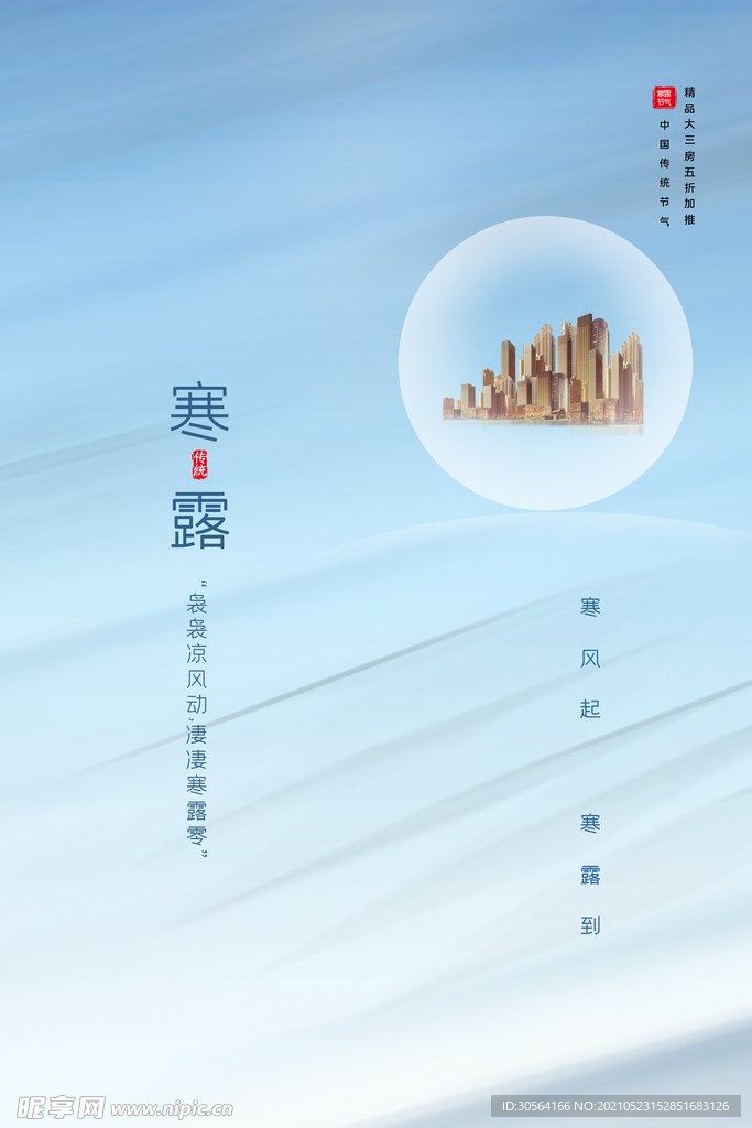 寒露节气传统活动海报素材