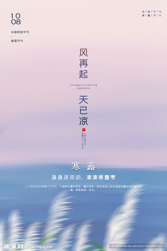 寒露节气传统活动海报素材