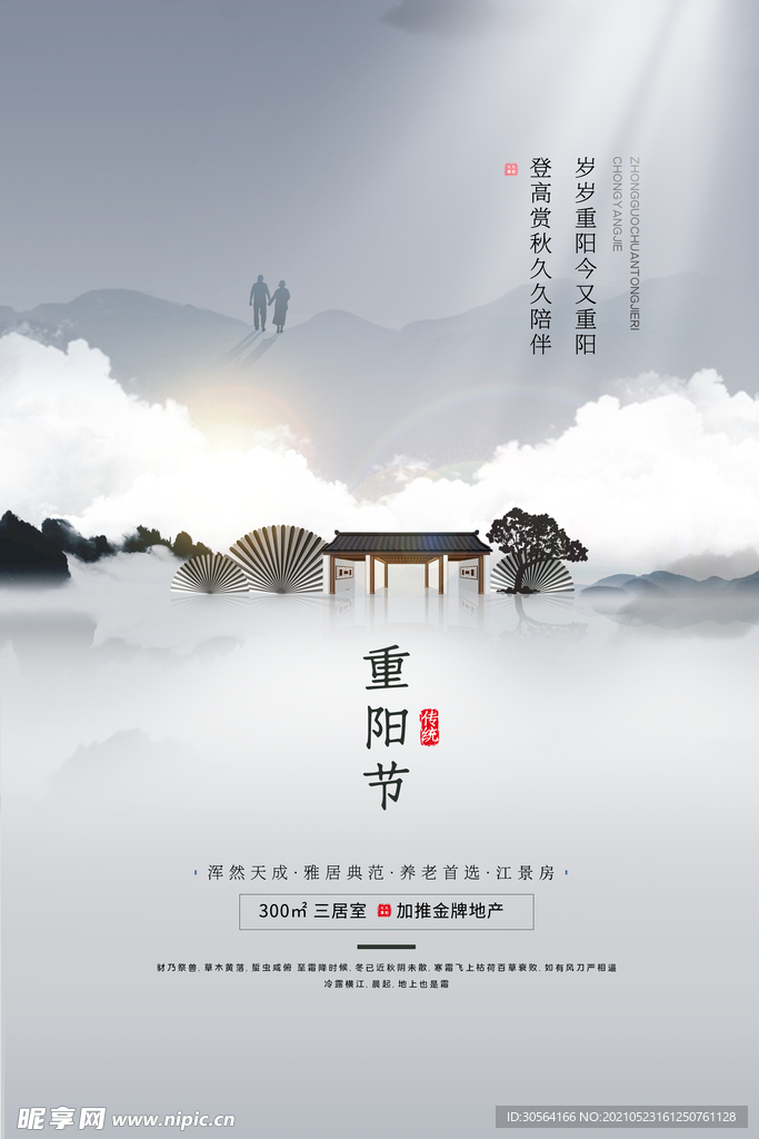 重阳节节日传统活动海报素材