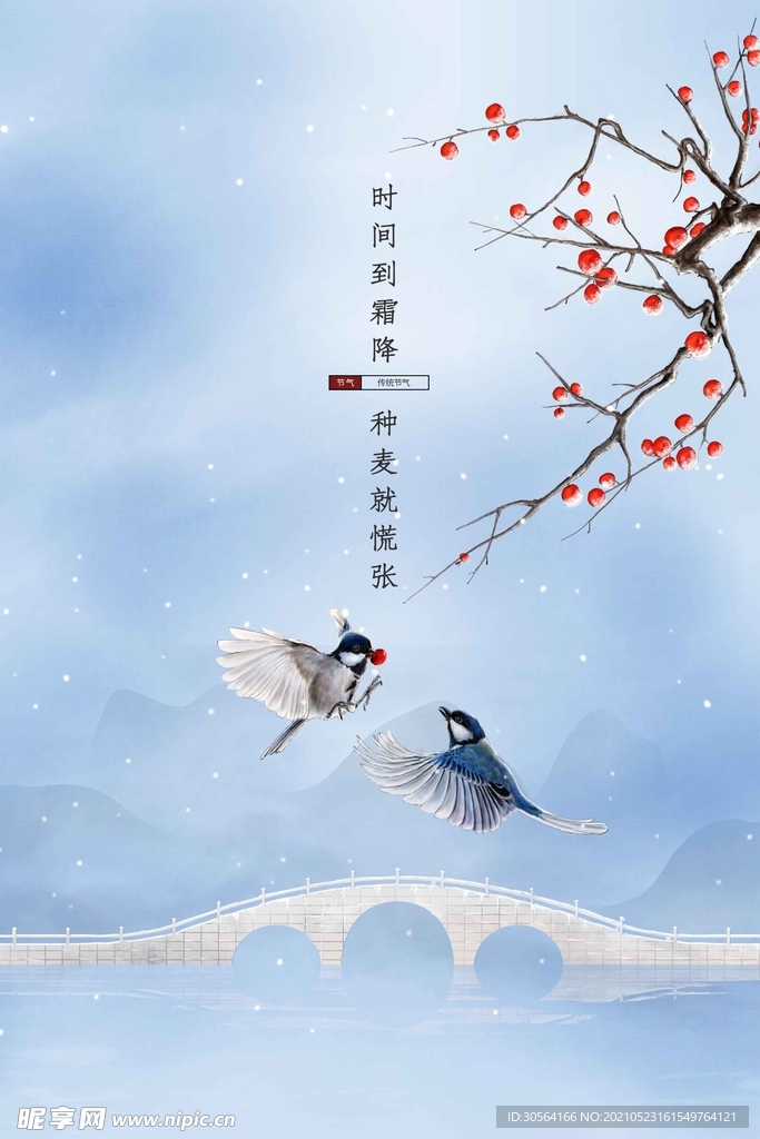 霜降节气传统活动宣传海报素材