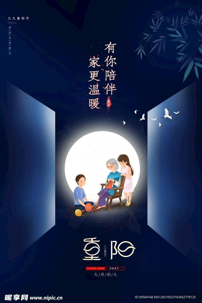 重阳节节日传统活动宣传海报素材
