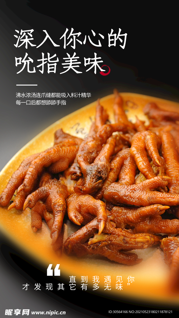 麻辣鸡爪美食活动宣传海报素材