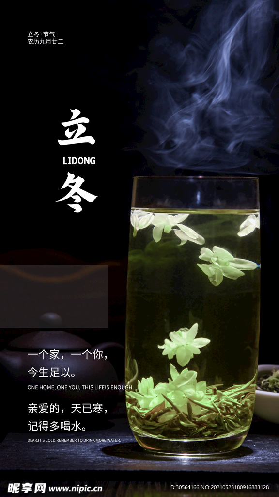 立冬节气传统活动宣传海报素材