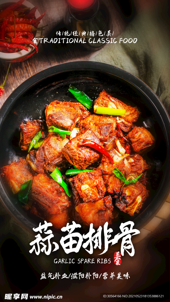 蒜苗排骨美食活动宣传海报素材
