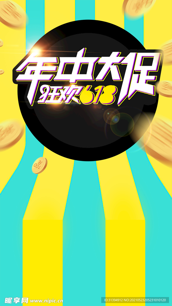 618海报