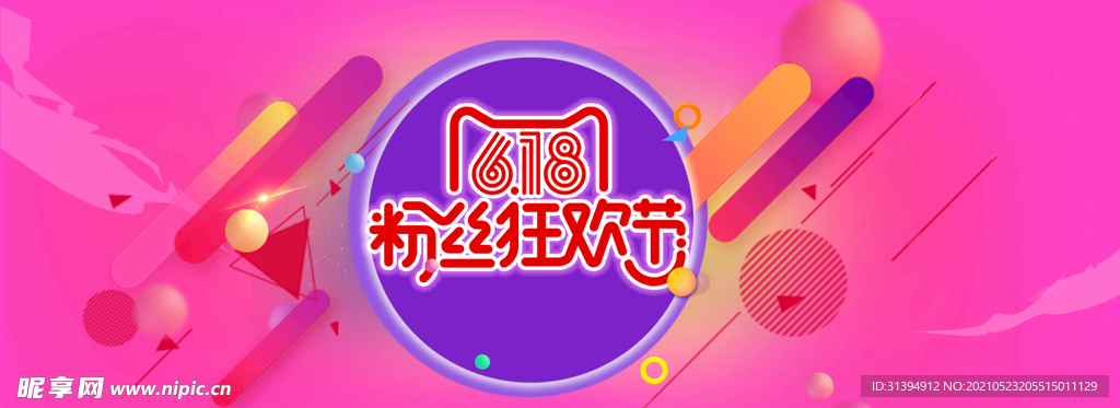 618海报