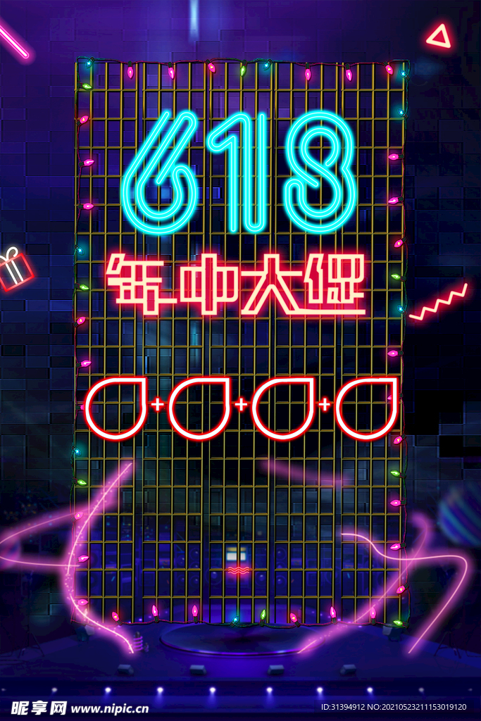 618海报