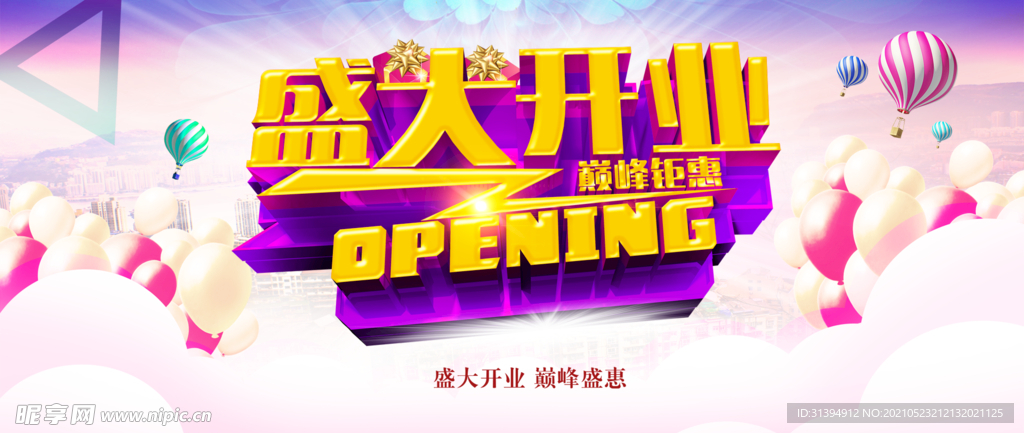开业