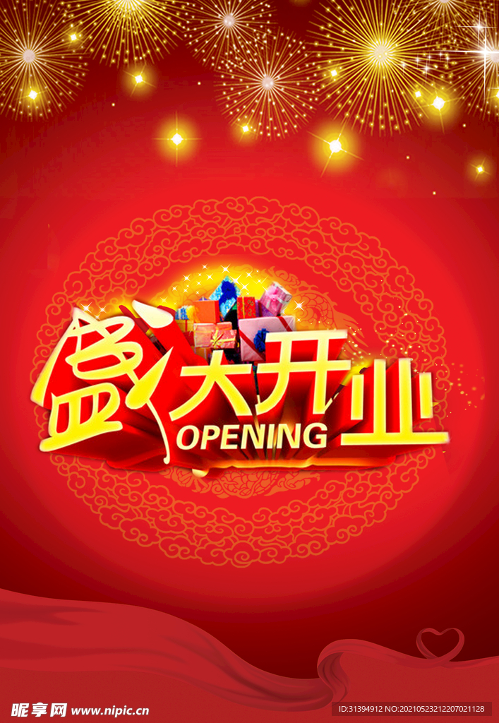 开业