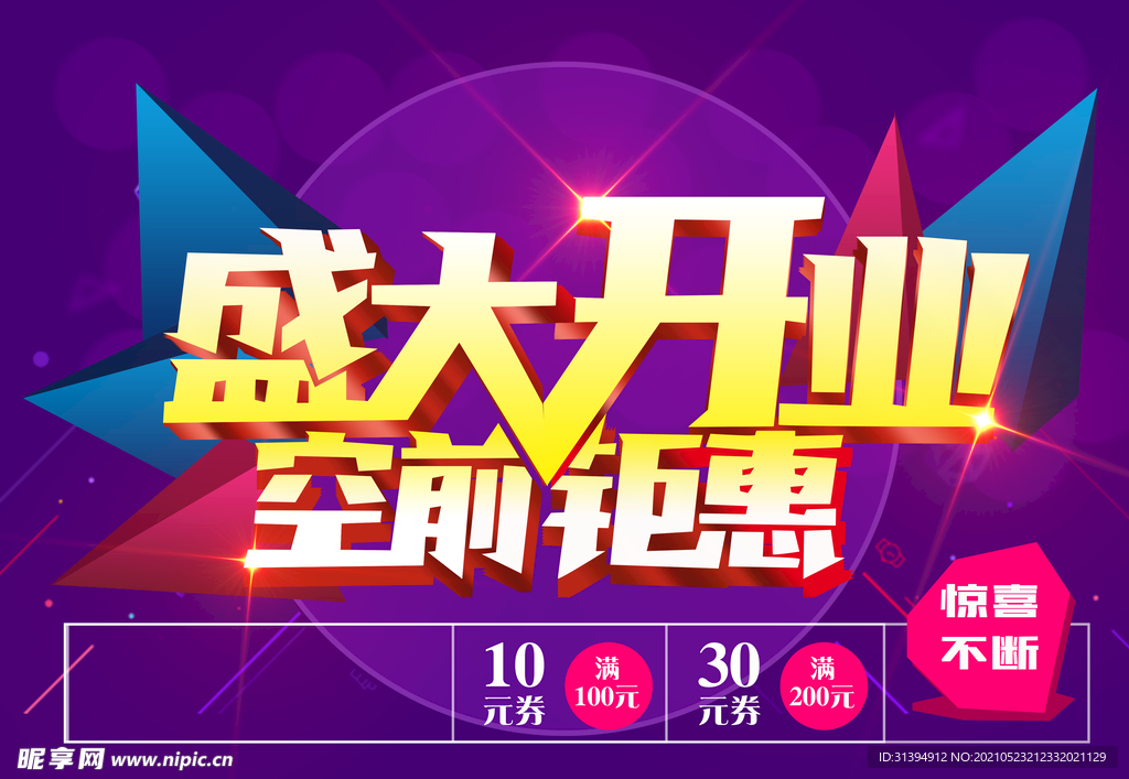 开业