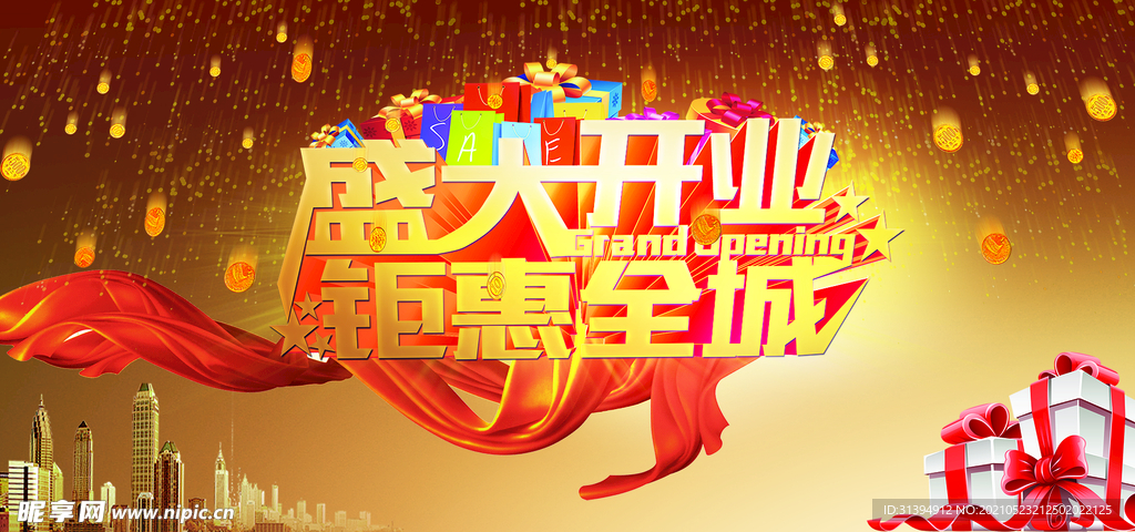 开业
