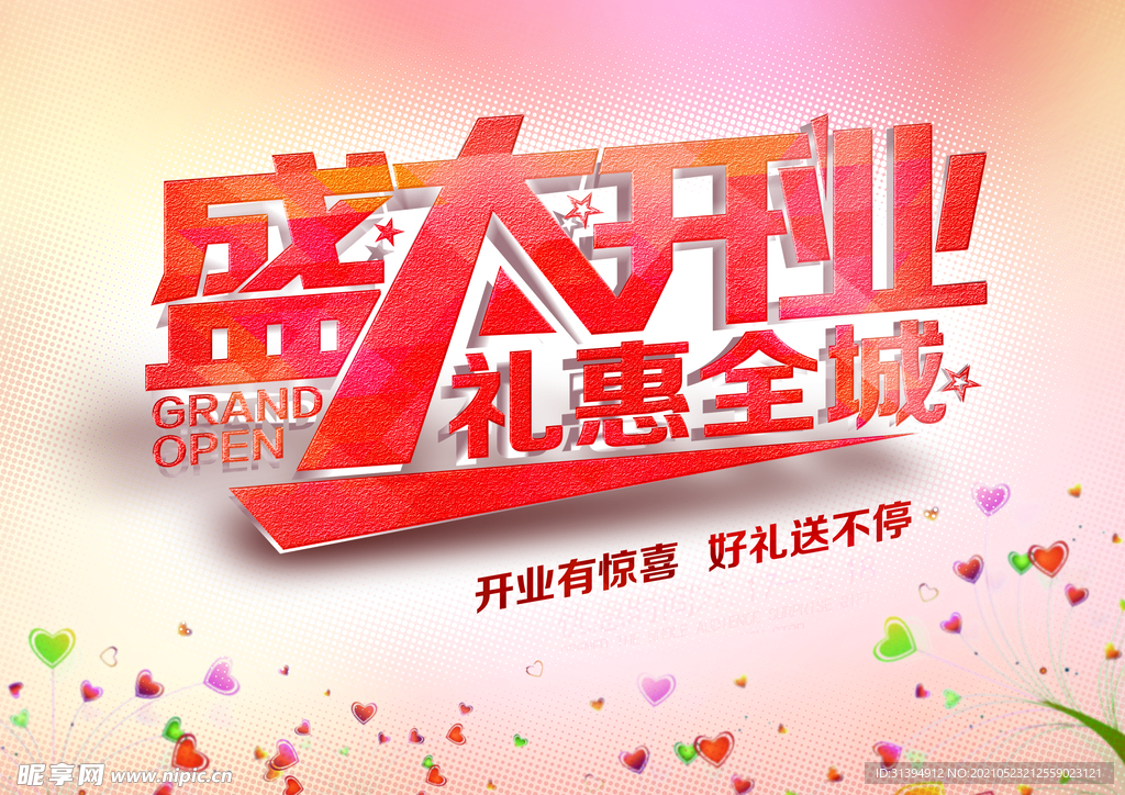 开业
