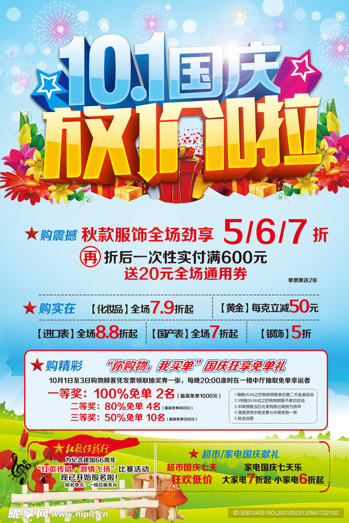 十一国庆放价啦
