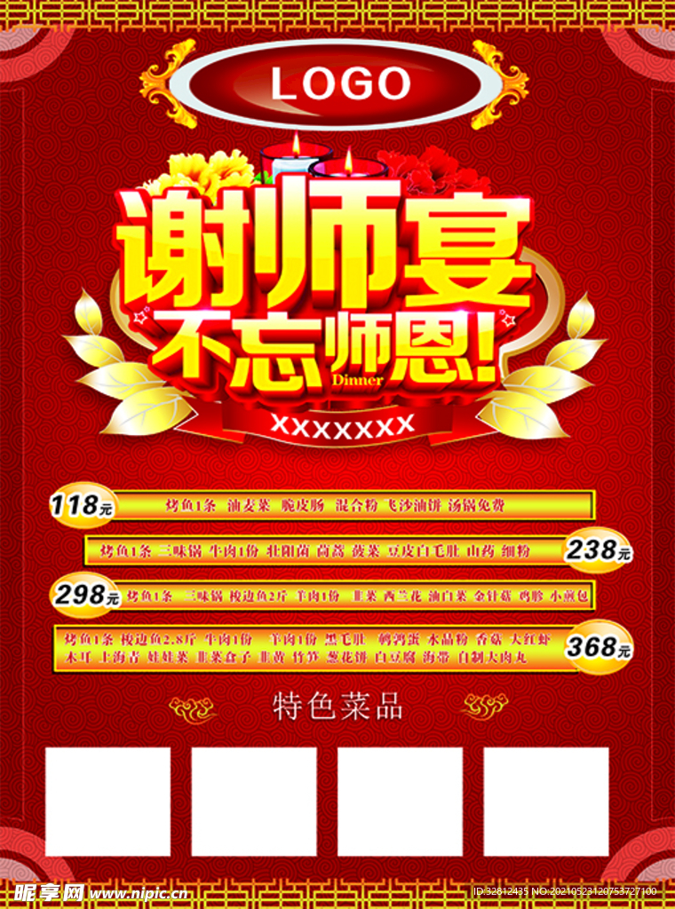 谢师宴
