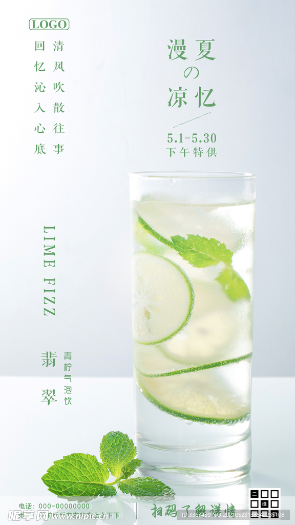夏季下午茶招牌海报