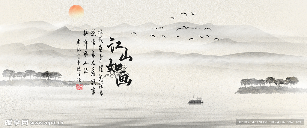 水墨山水
