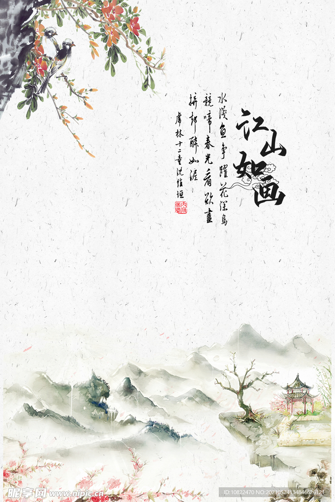 水墨山水