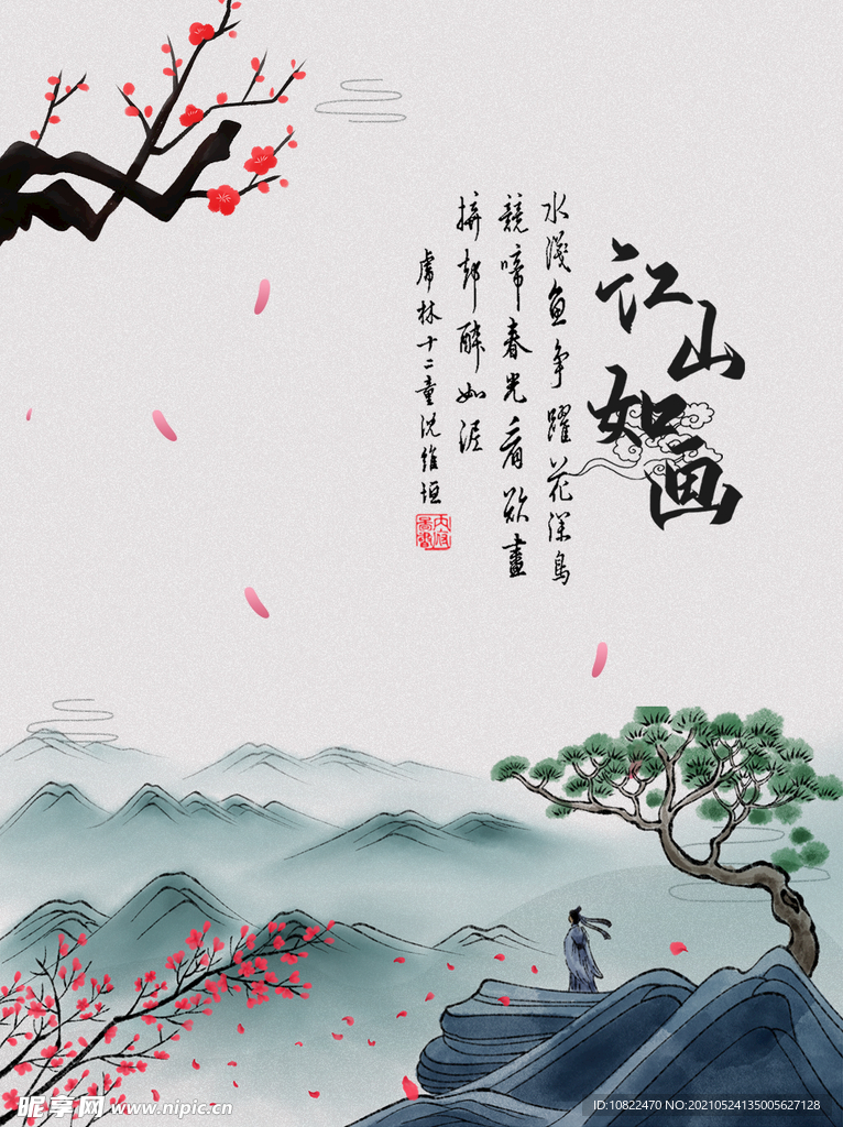 水墨山水