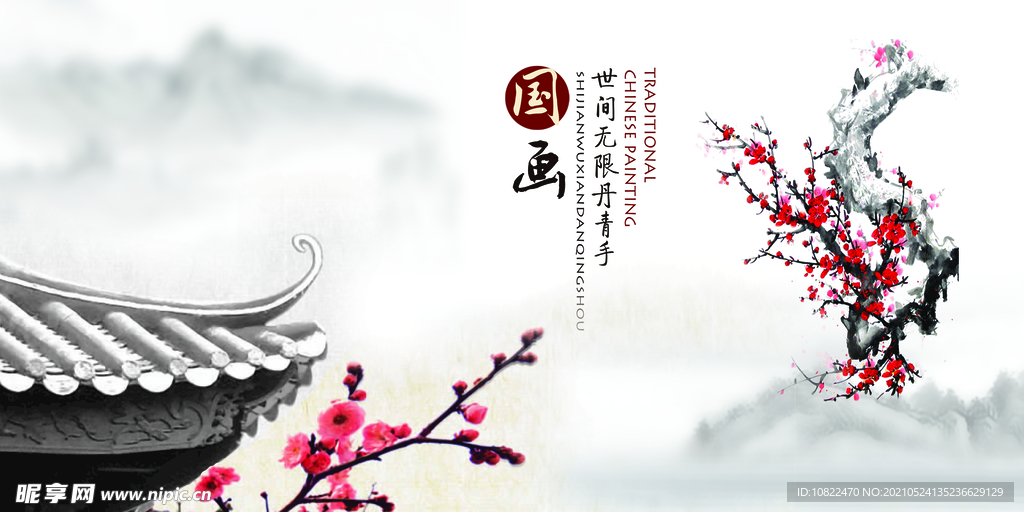 水墨山水