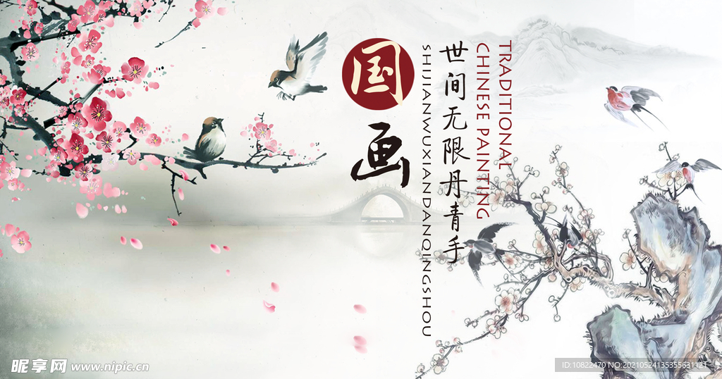 水墨山水