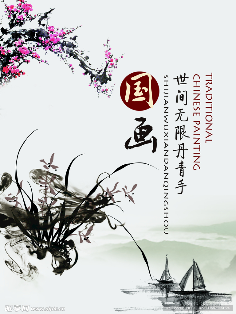 水墨山水