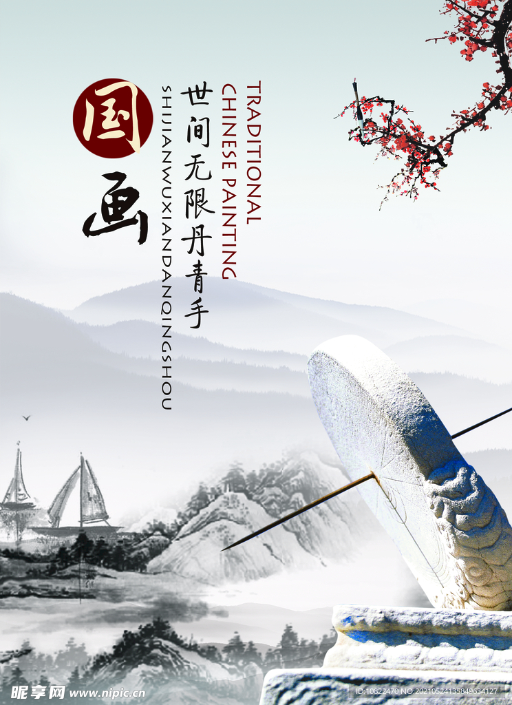水墨山水