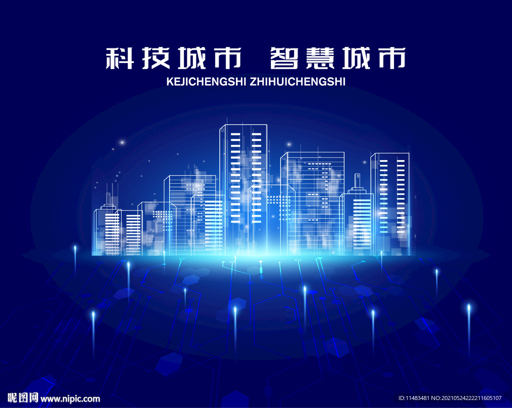 未来智慧科技城市 