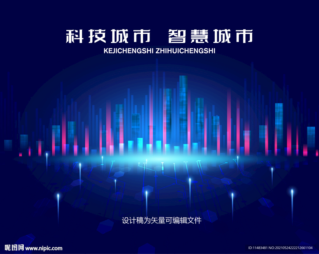 未来科技智慧城市 