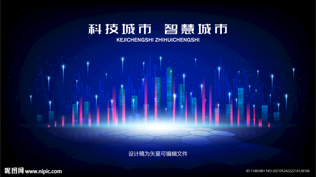 未来科技智慧城市 