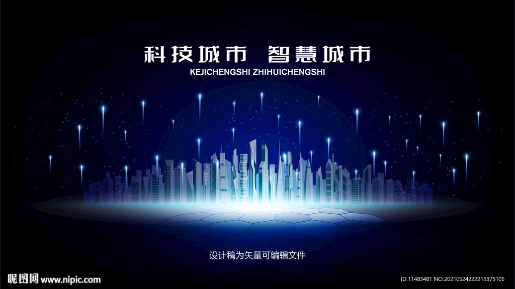 未来科技智能城市
