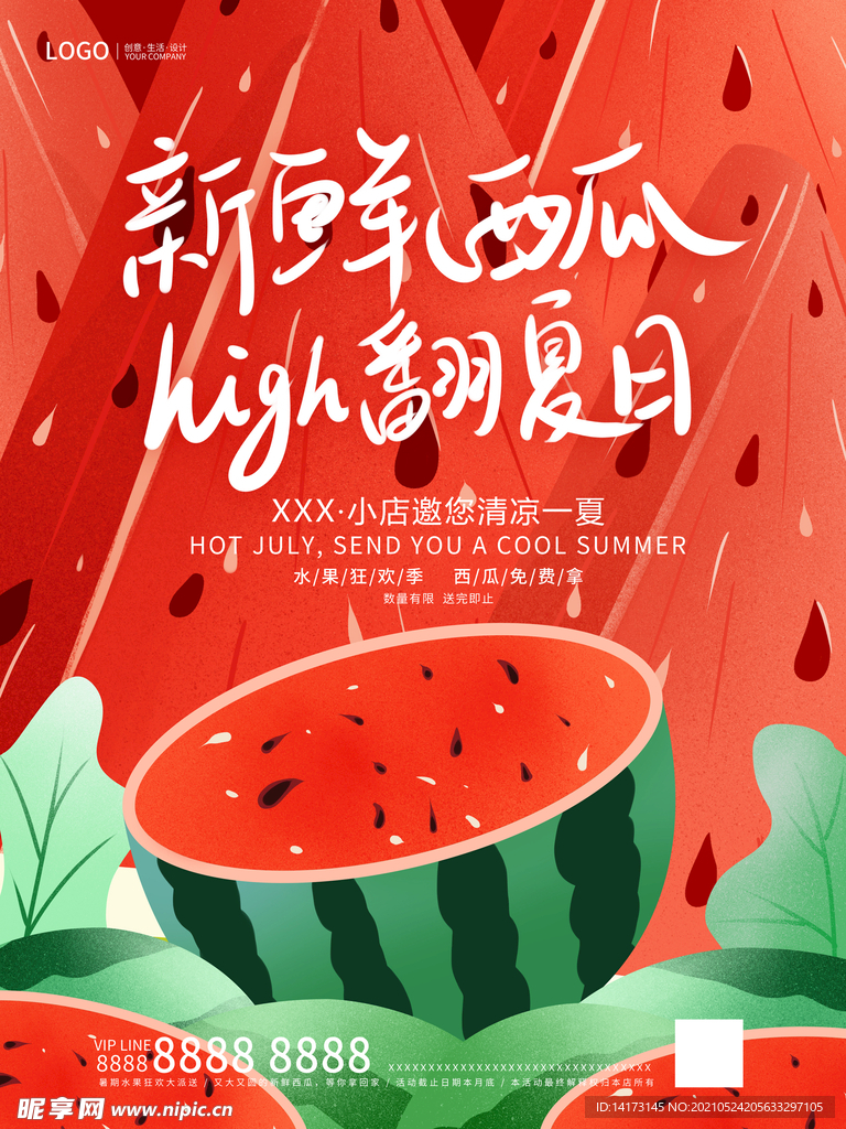 手绘创意时令水果西瓜