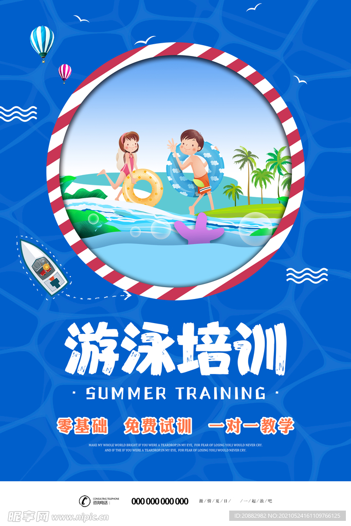 游泳海报