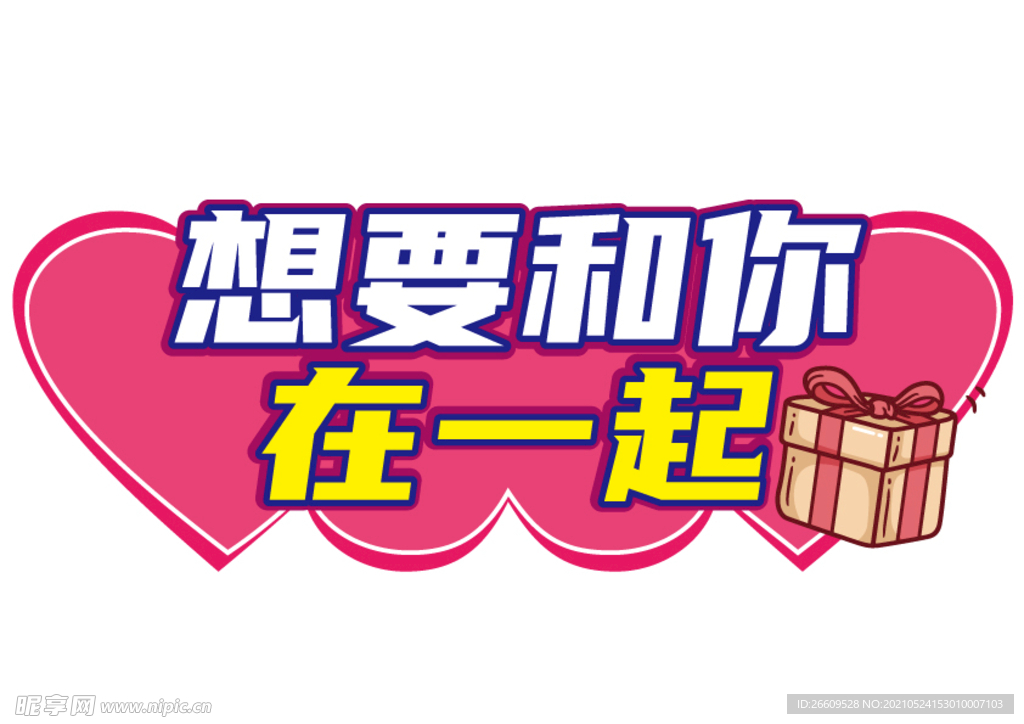 网红情人节打卡手举牌