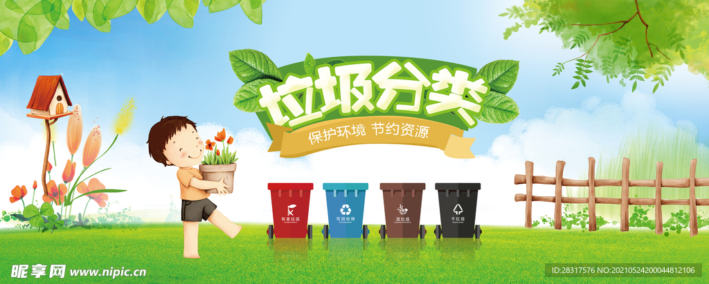 垃圾分类