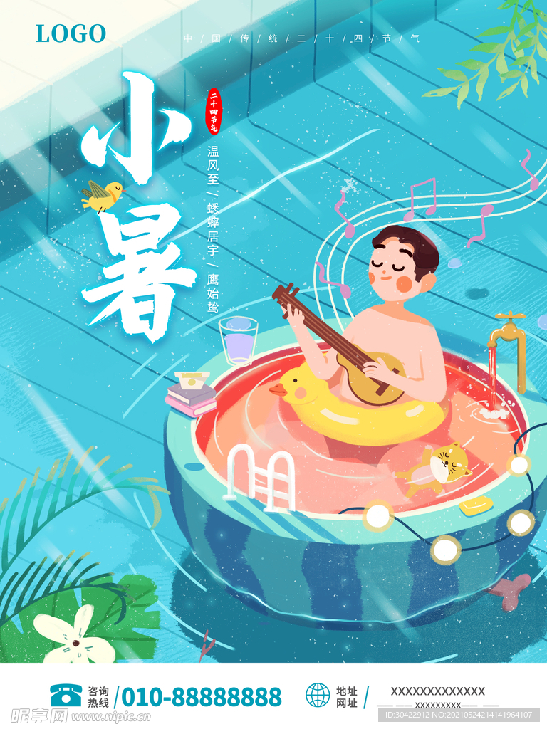 小暑夏季蓝色西瓜音乐泳池海报