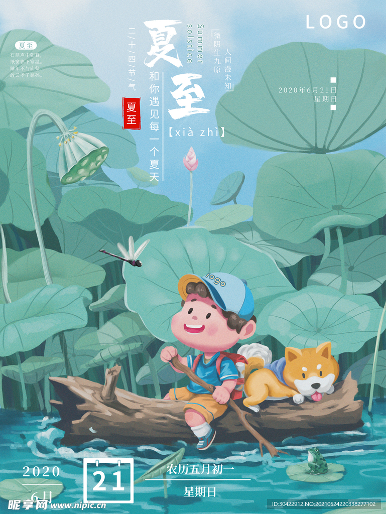 夏至荷花塘节气海报