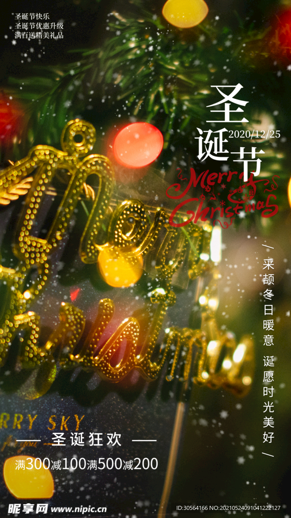 圣诞节节日活动宣传海报素材