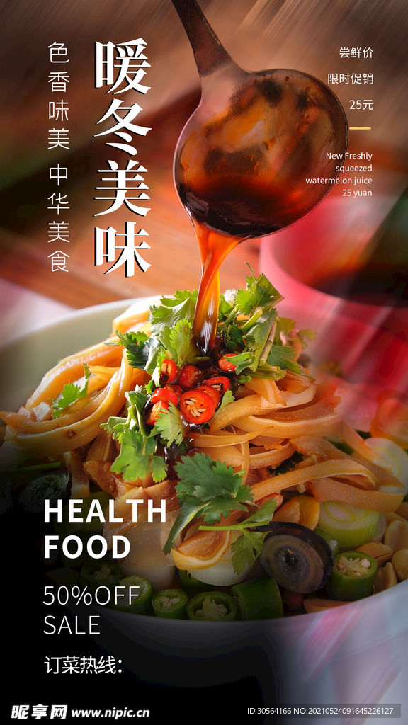 暖冬美味美食活动宣传海报素材