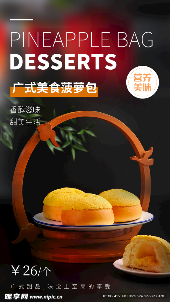 菠萝包美食活动宣传海报素材