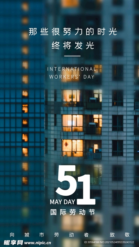 劳动节节日活动宣传海报素材