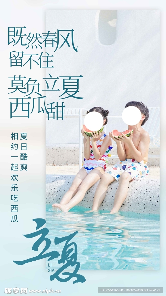 立夏节气传统活动宣传海报素材