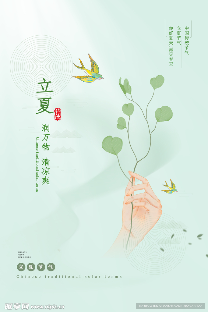 立夏节气传统活动海报素材