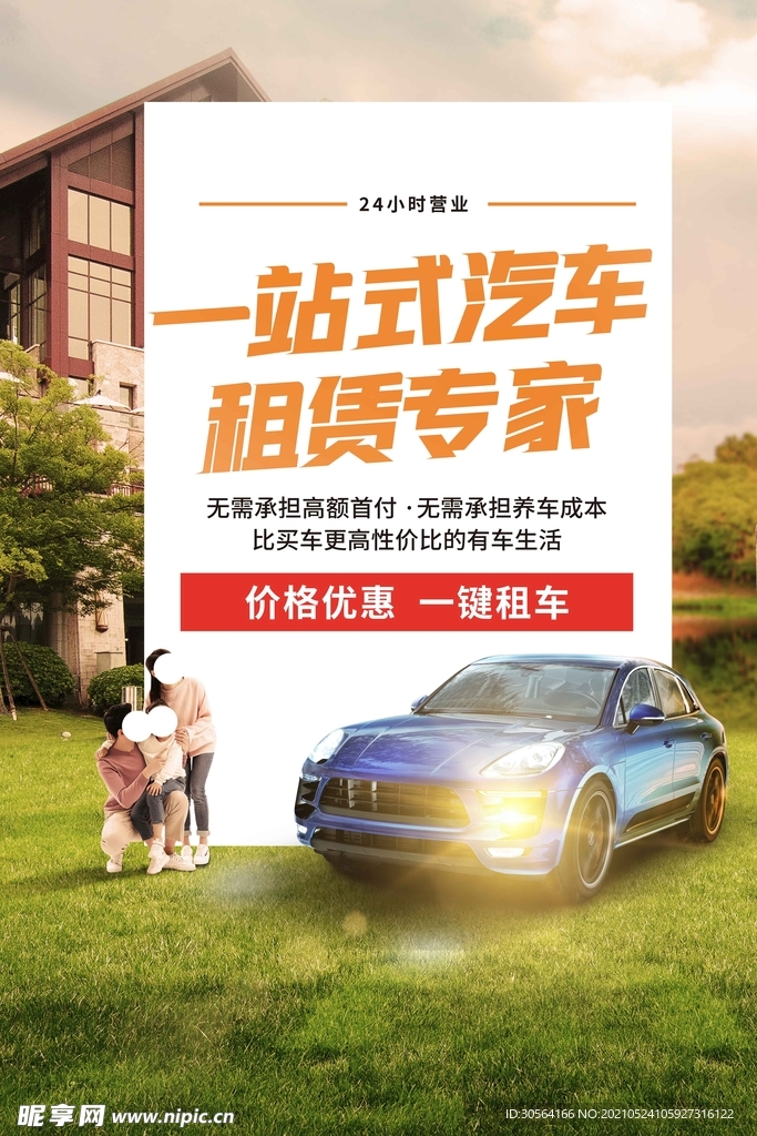 一站式汽车租借活动宣传海报素材