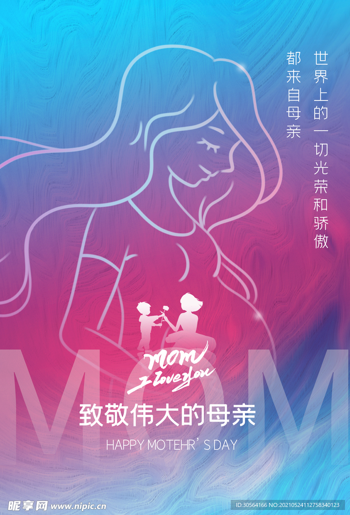母亲节节日活动宣传海报素材