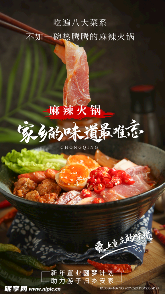 麻辣火锅美食活动宣传海报素材