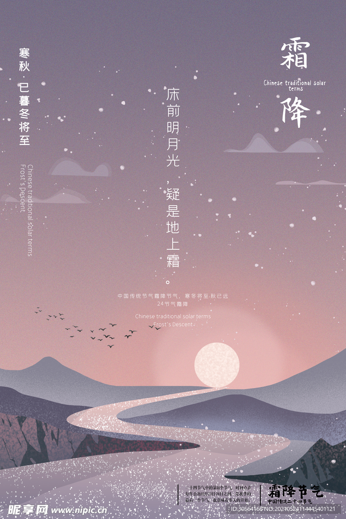 霜降节气传统活动宣传海报素材