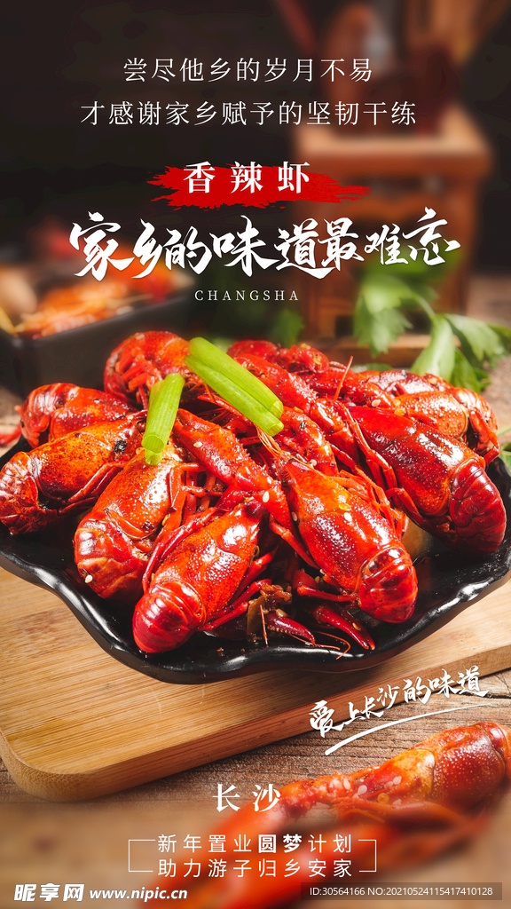 香辣小龙虾美食活动海报素材